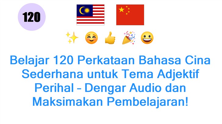 Belajar 120 Perkataan Bahasa Cina Sederhana untuk Tema Adjektif Perihal – Dengar Audio dan Maksimakan Pembelajaran!